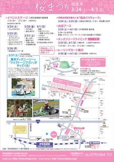 18izukogen-sakuramatsuri-2.jpg